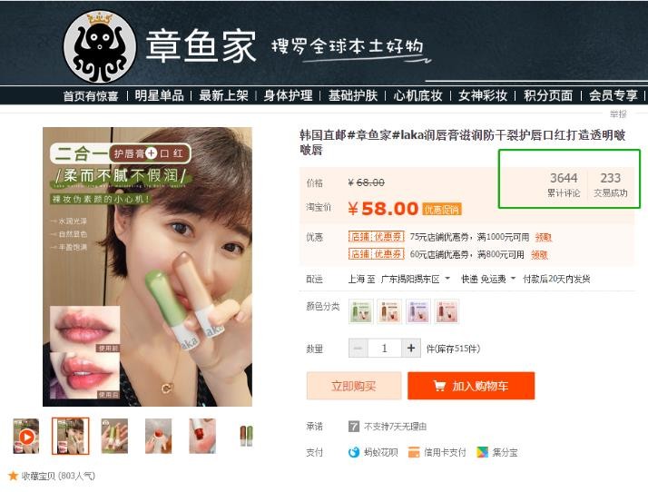 타오바오 런칭 · 판매 실적